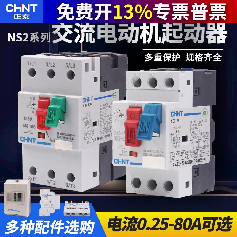 正泰电动机过载短路保护断路器 NS2-25 4/6.3/10 马达启起动器GV2,五金/工具,低压断路器,淘宝优惠券,粉丝福利购,淘宝优惠卷