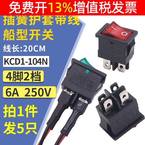 小船型开关带灯4四脚KCD1两档2挡电源小型按钮小船形绿色104N双路