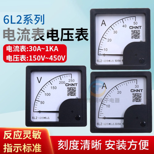 正泰 6L2-A/V指针式交流电流表/电压表450V 400/5A 600/5A 200/5A