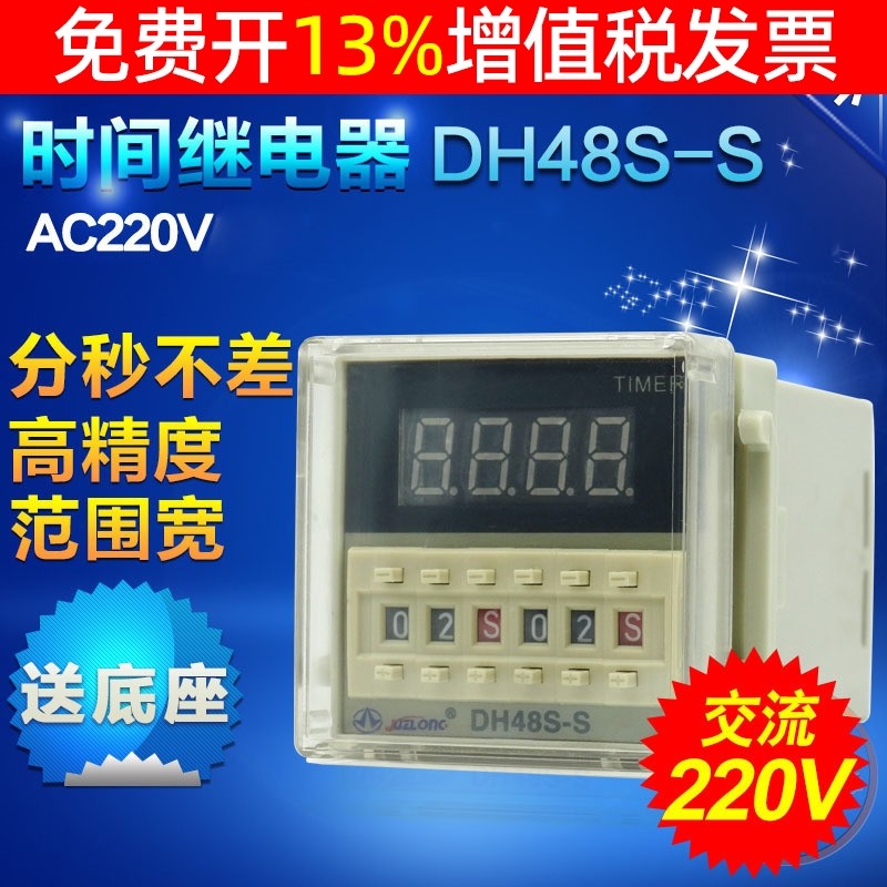 时间继电器DH48S-S数显电子通电延时器延迟循环控制AC220V 24VDC