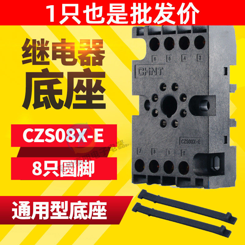 正泰 AH3-3 ST3P JSZ3通用型时间继电器装接底座安线 CZS08X-E