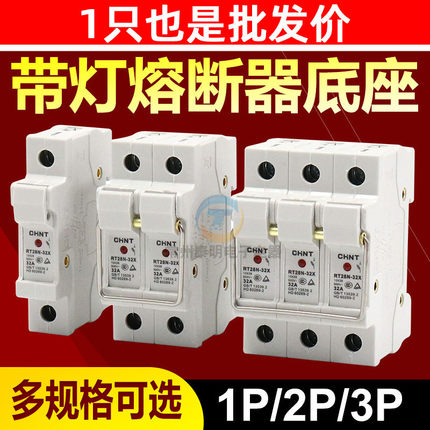 正泰保险丝座熔断器底座RT28N-32X管座RT18灯500V RO15 32A 10*38