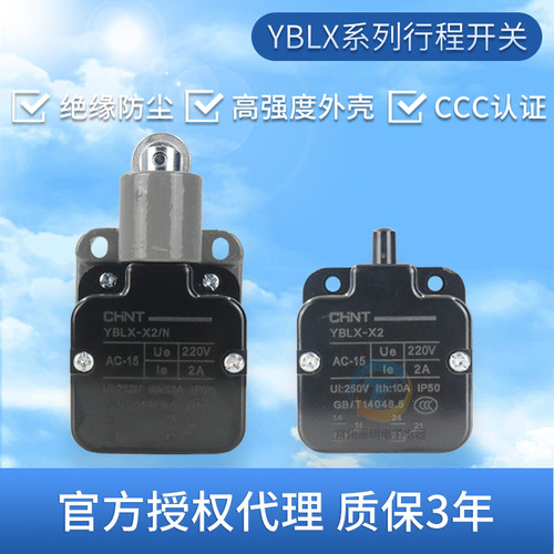 正泰车床数控行程限位器微动开关YBLX-X2自复位1组常开1常闭NC NO
