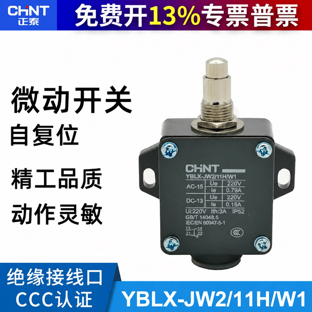 正泰行程开关 YBLX-JW2/11H /W1微动限位开关 无滚轮1开1闭自复位