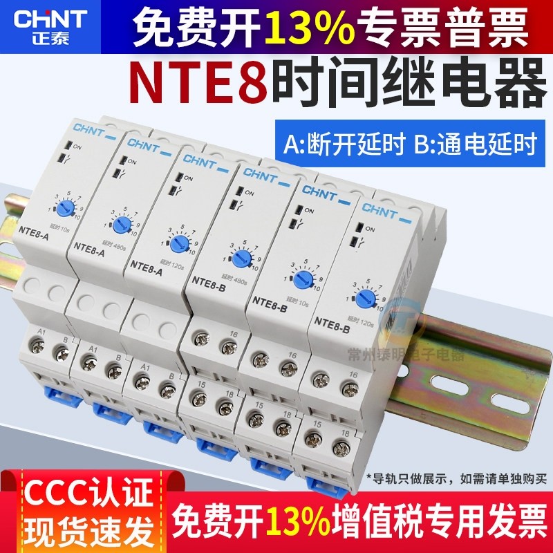 正泰通电延时断开24VDC时间继电器控制器交流NTE8-A B可调AC220v