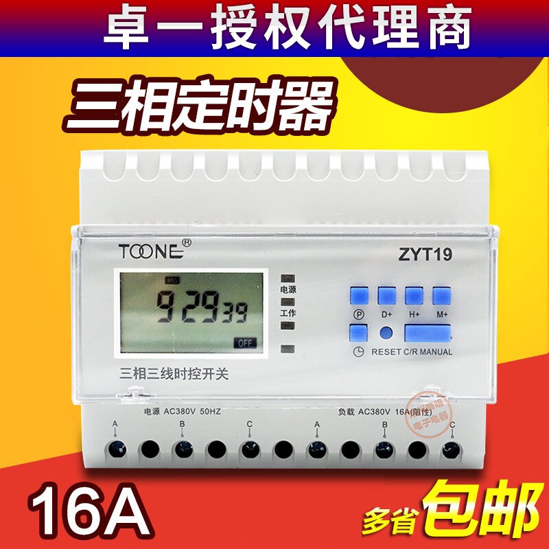 正品卓一ZYT19三相380V排风扇时间控制水泵定时开关增氧机控制器
