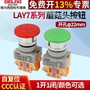 德力西蘑菇头自复位按钮LAY7 22mm 11M按钮开关1开1闭LAY37 Y090