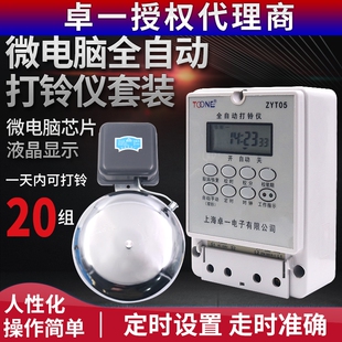 卓一电子ZYT05时间微电脑全自动仪定时打铃控制器220V20次电铃