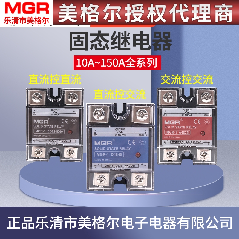 单相固态继电器直流控交流常开