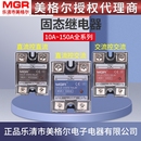 40A单相220V固态继电器DC直流4825控交流AC小型24V美格尔MGR1 SSR