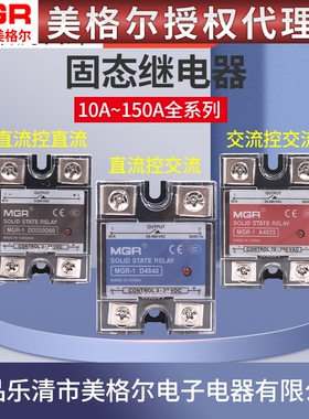 SSR-40A单相220V固态继电器DC直流4825控交流AC小型24V美格尔MGR1