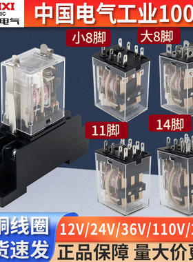 德力西中间继电器220V交流8脚直流12小型14电磁DC24开关CDZ9底座