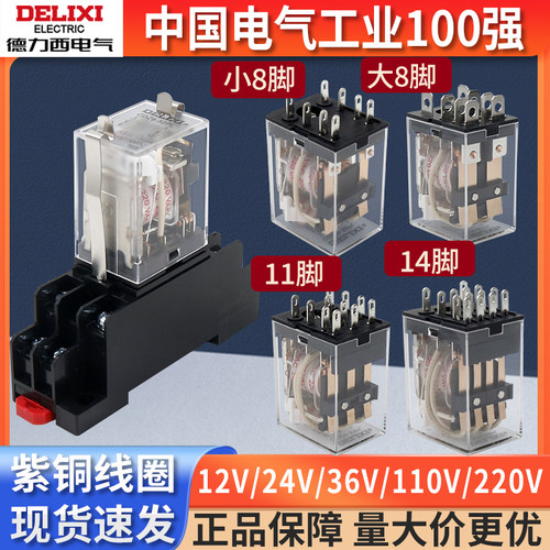 德力西中间继电器220v交流12v