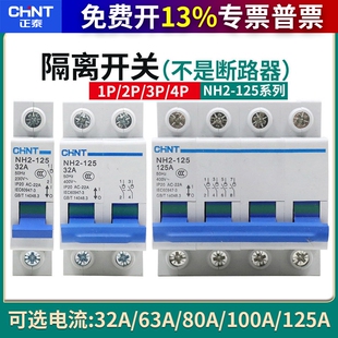 80A100A 正泰刀闸开关小型隔离开关NH2 32A63A 1P2P3P4P 125A 125