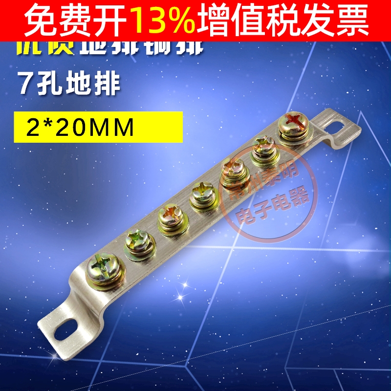 铜接地端子铜端子铜条地线排2*20接地排7位铜排 接线端子地线排