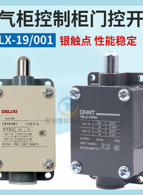 行程开关LX19-001配电箱控制柜门控开关电动车刹车断电铝壳银点