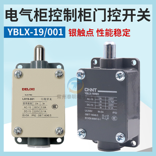 行程开关LX19-001配电箱控制柜门控开关电动车刹车断电铝壳银点