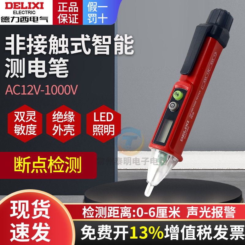 德力西感应测试电笔DE28NVC