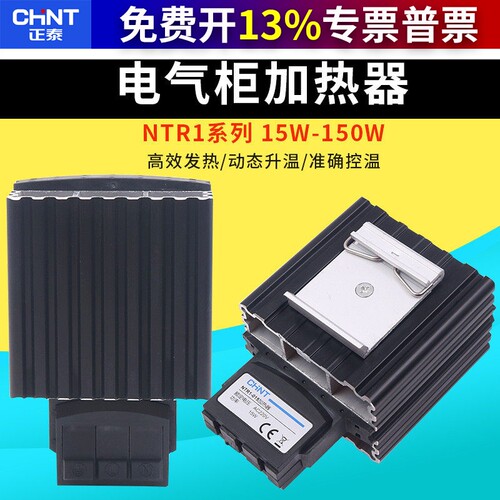正泰工业配电箱机柜加热器