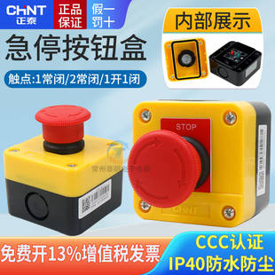 正泰NP2电源电梯急停开关盒220V蘑菇头电源紧急开关XB2Y090LA38