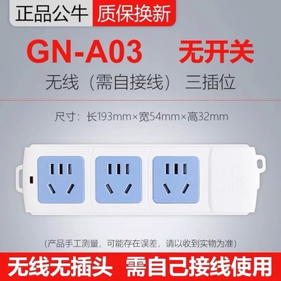 公牛插板无线插排无电源自接线家用多功能插板不带线三位GN-A03