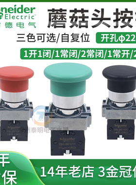 施耐德绿色蘑菇头按钮开关ZB2BC3C自复位XB启动红色停止ZB2BE101C