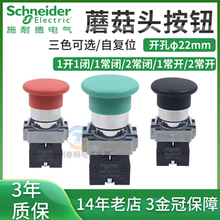 施耐德蘑菇头按钮头部绿色蘑菇头ZB2BC3C红色ZB2BC4C黄色ZB2BC5C