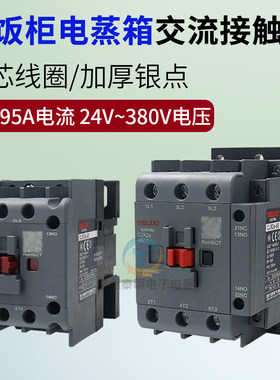 德玛仕商用志高蒸饭柜商用蒸饭车小型电蒸箱配件交流接触器煮面炉