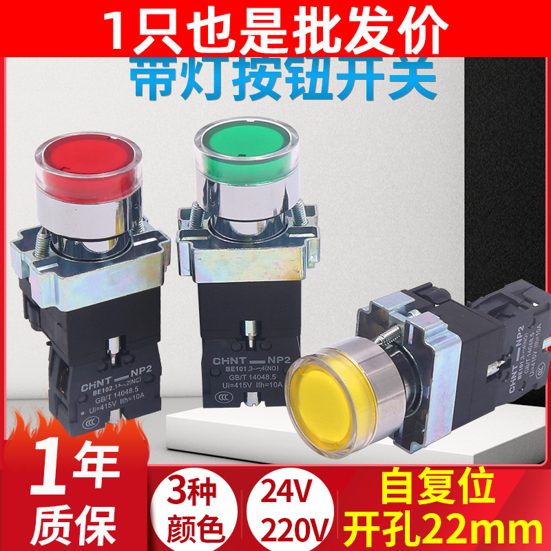 正泰NP2系列XB2按钮开关带灯平钮BW3361常开220V bw3462常闭24V