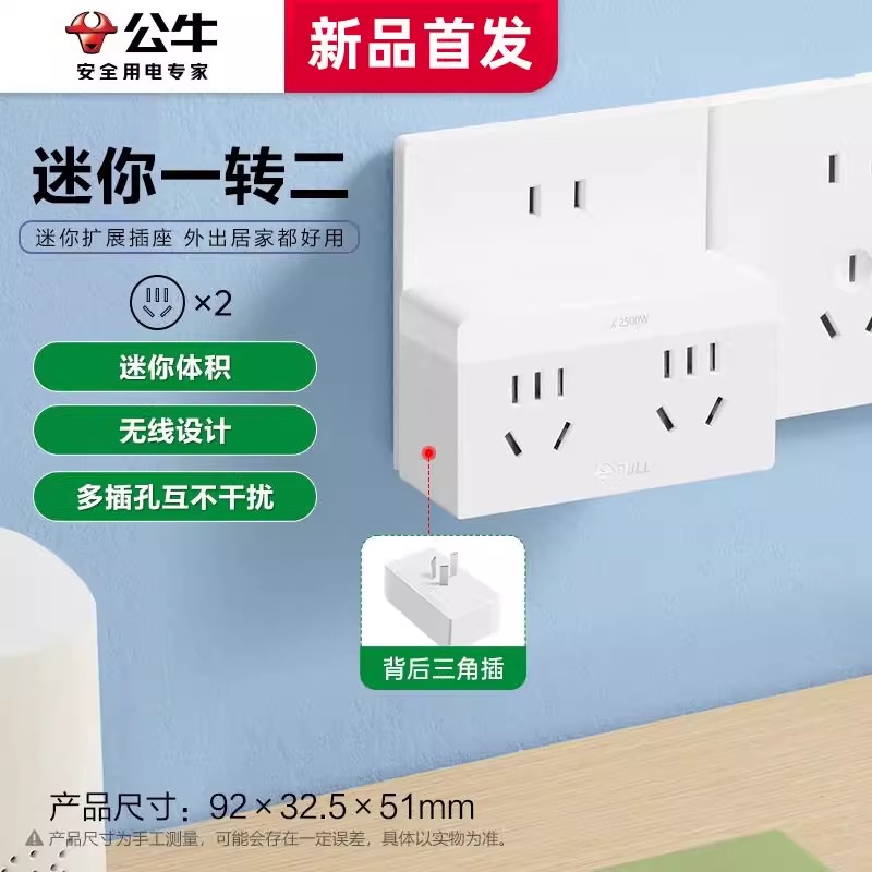 公牛转换器一转二扩展插座插板带开关插头分插器多功能插排插线板