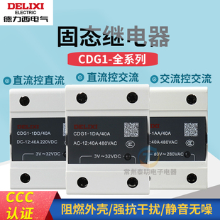 1AA 1DA 10A单相100A直流控交流40A 1DD 德力西25A固态继电器CDG1