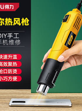 迷你热风枪300W2档风力