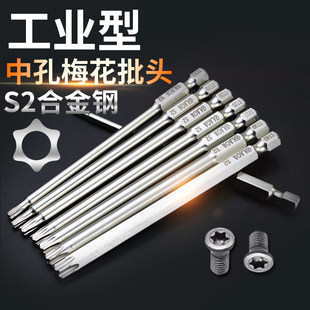 老A 梅花批头气动风批头起子头t10t20中孔强磁电钻电动披头螺丝刀