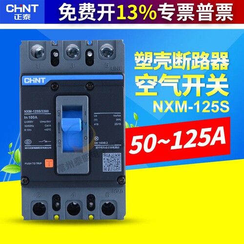正泰昆仑空开NXM-125S/3300