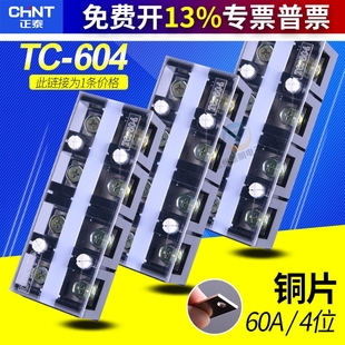 正泰 TC系列接线端子正泰接线端子604四组接线排铜板黑色塑料阻燃