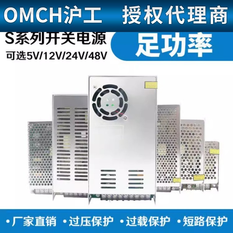 OMCH沪工220转24v12v开关电源