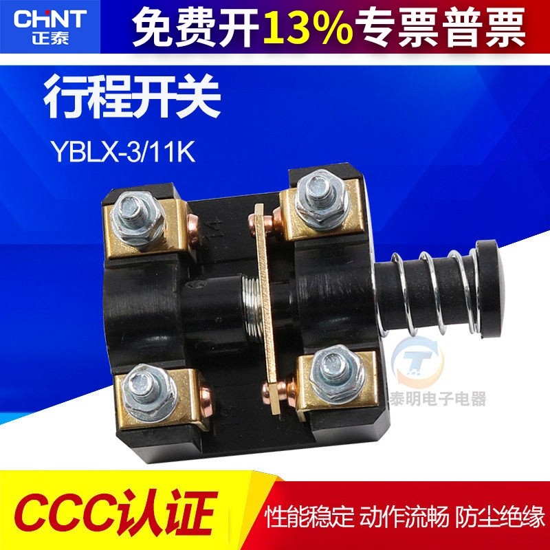 正泰行程开关微动开关限位器芯子YBLX-3/11K LX3 1开1闭5A安常开