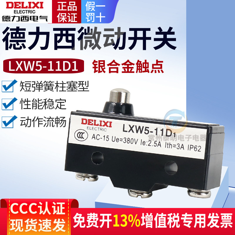 德力西微动开关YB LXW5-11D1带滚轮轮子限位器行程开关代Z-15GD-B