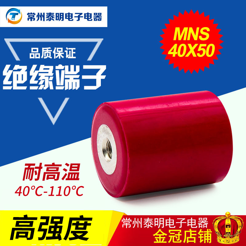 绝缘柱纺锤形40*50MNS