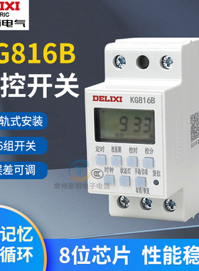 德力西kg816B时控开关定时器220v路灯时空时间自动控制器微电脑