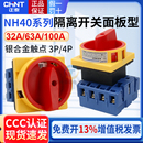 正泰32A负荷隔离开关NH40 SFD11 63三相3P四极4P电源100A切换LW30