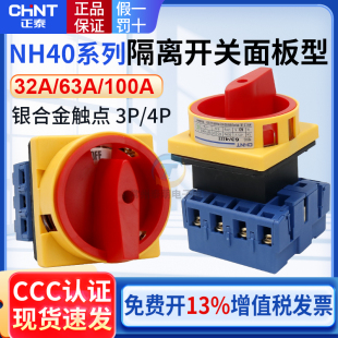 正泰32A负荷隔离开关NH40 SFD11 63三相3P四极4P电源100A切换LW30