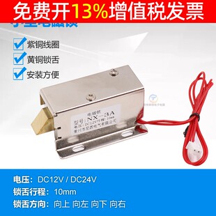 微型家用电动小型电磁锁24v门控暗装12v电插DC电控柜锁磁力门架子