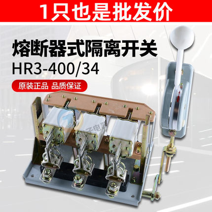 CHNT 正泰熔断器式隔离开关 闸刀开启式HR3-400/34 400A  带手柄
