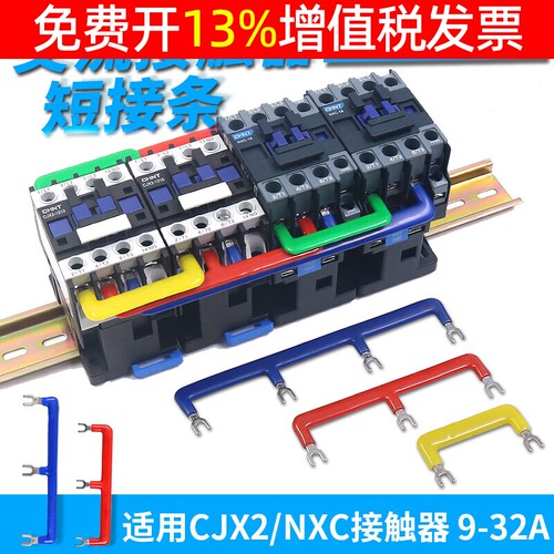 NXC接触器连接排46mm短接条汇流排块CJX2接线排LC1联通连线并联片