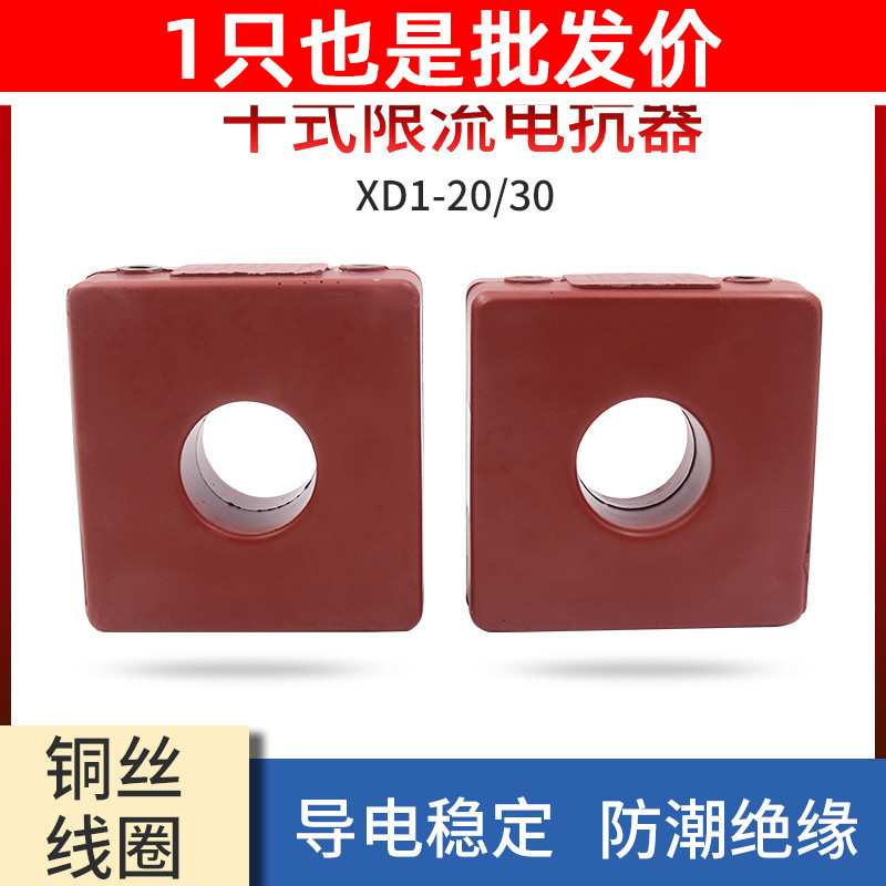 正泰XD1型限流电抗器XD1-30/0.4阻尼电抗器30KW电容电抗器20kw