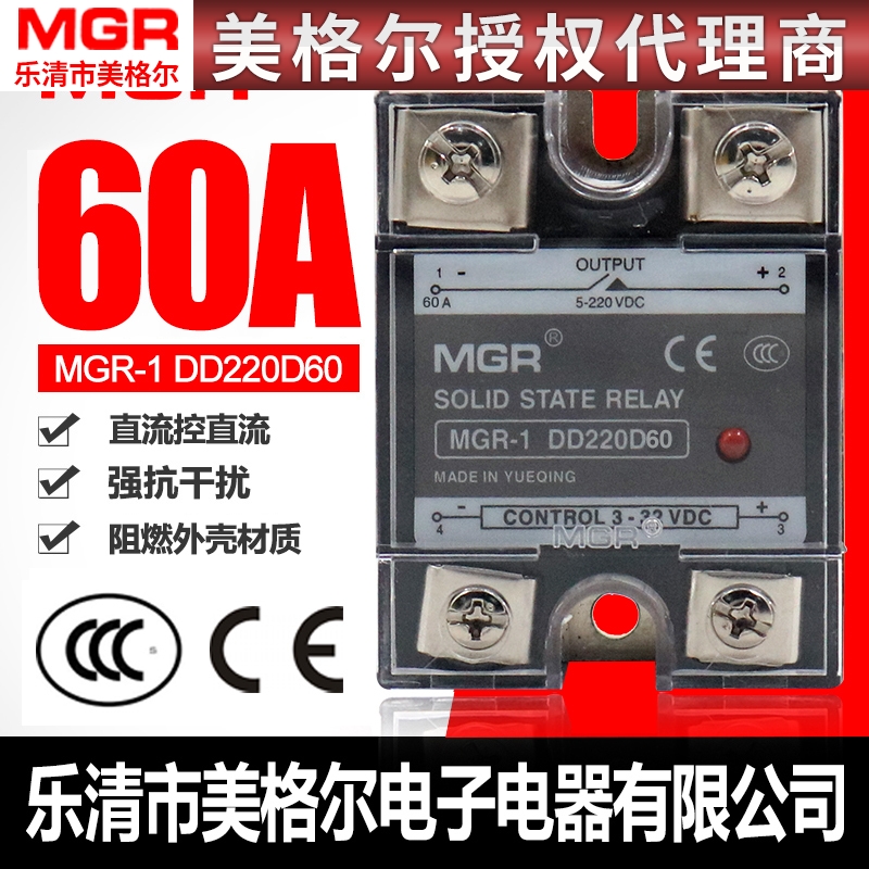 单相固态继电器控制MGR