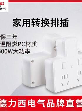 德力西插座CDK转换器603/602一转三孔多功能无线接头有线拓展插接