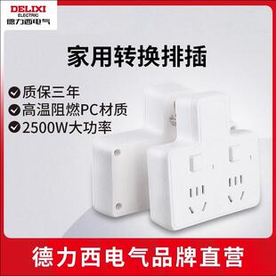 德力西插座CDK转换器603/602一转三孔多功能无线接头有线拓展插接