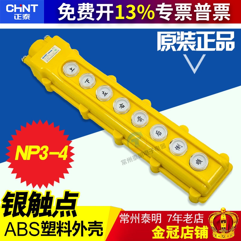 正泰防雨吊车按钮开关起重机